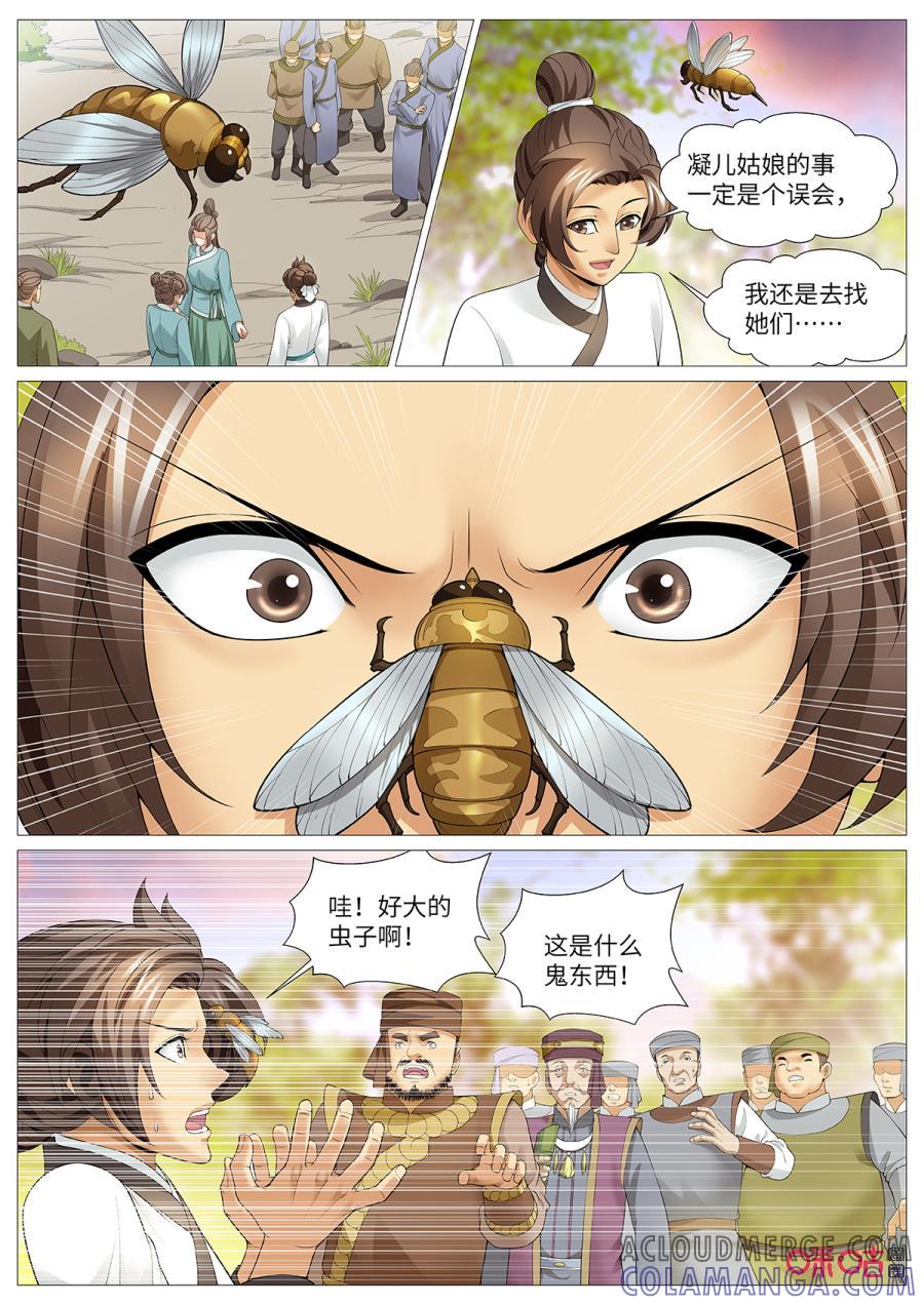 《夜天子》第117话：酒后真言 第5页