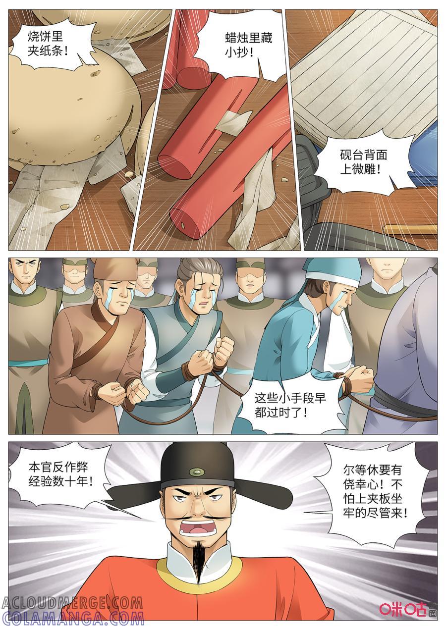 《夜天子》第118话：贡试 第7页