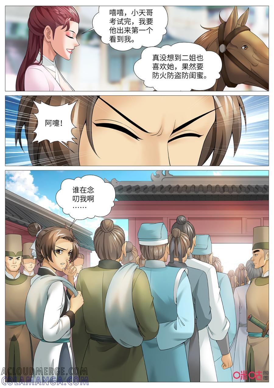 《夜天子》第118话：贡试 第6页