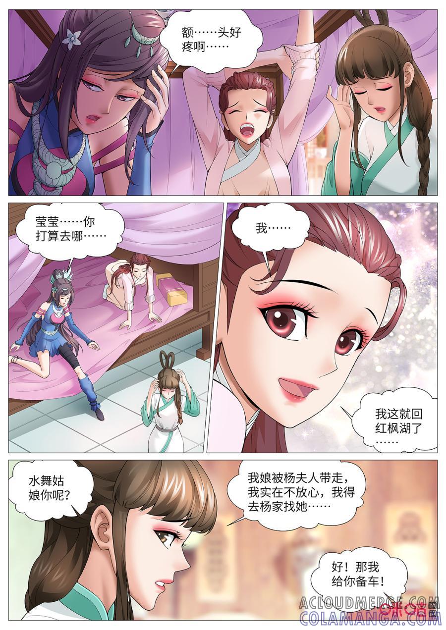 《夜天子》第118话：贡试 第4页