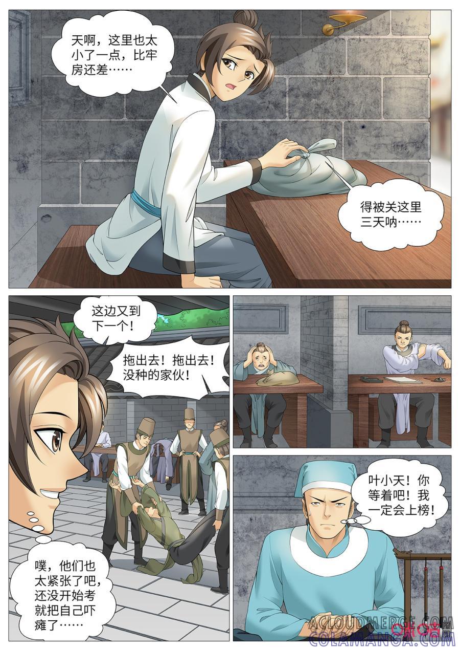 《夜天子》第118话：贡试 第9页
