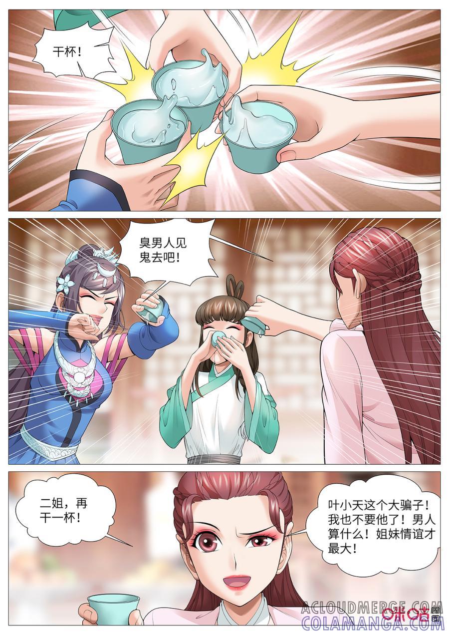 《夜天子》第118话：贡试 第2页