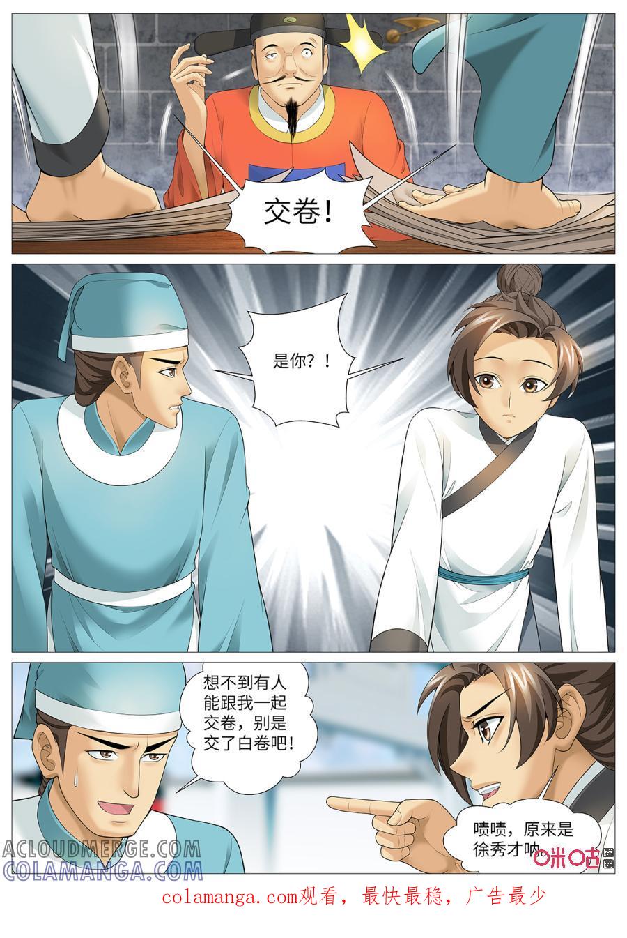 《夜天子》第118话：贡试 第11页