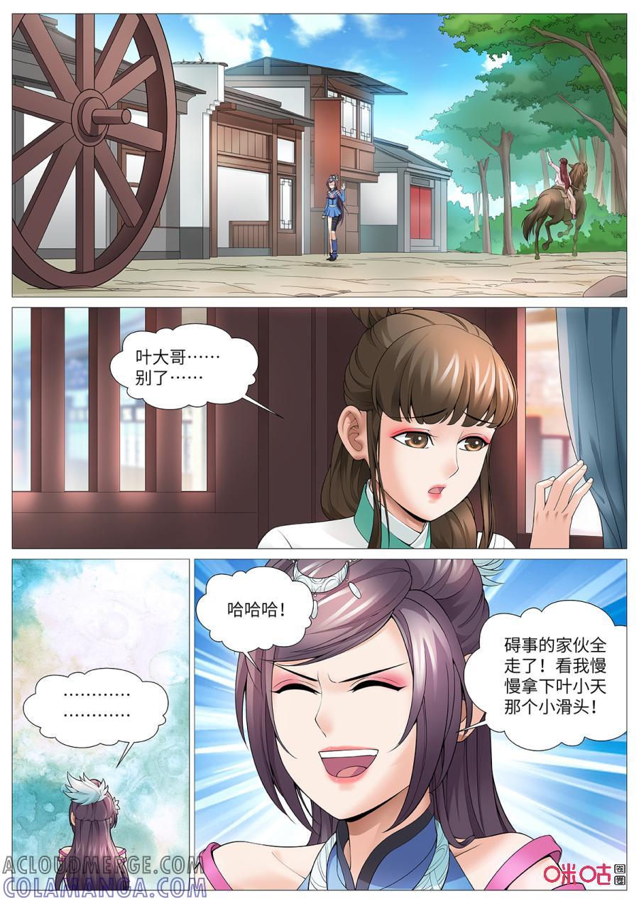 《夜天子》第118话：贡试 第5页