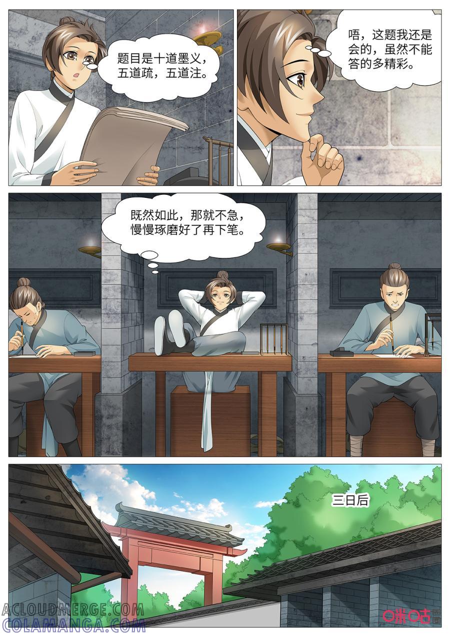 《夜天子》第118话：贡试 第10页
