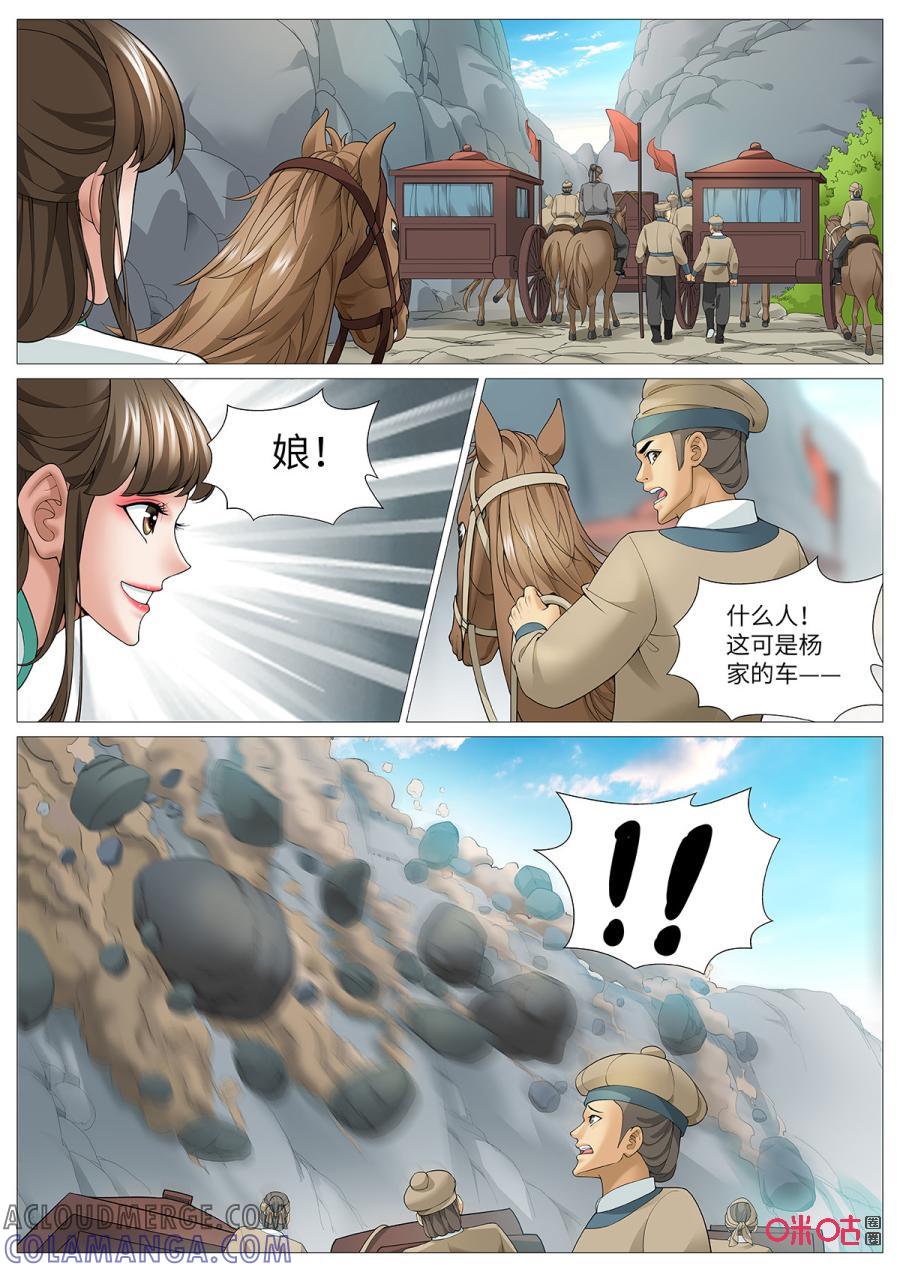 《夜天子》第119话：山崩 第9页
