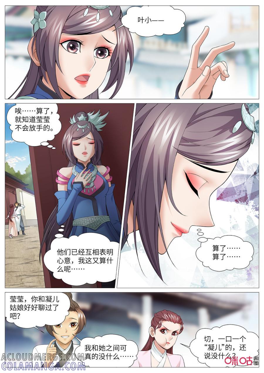 《夜天子》第119话：山崩 第5页
