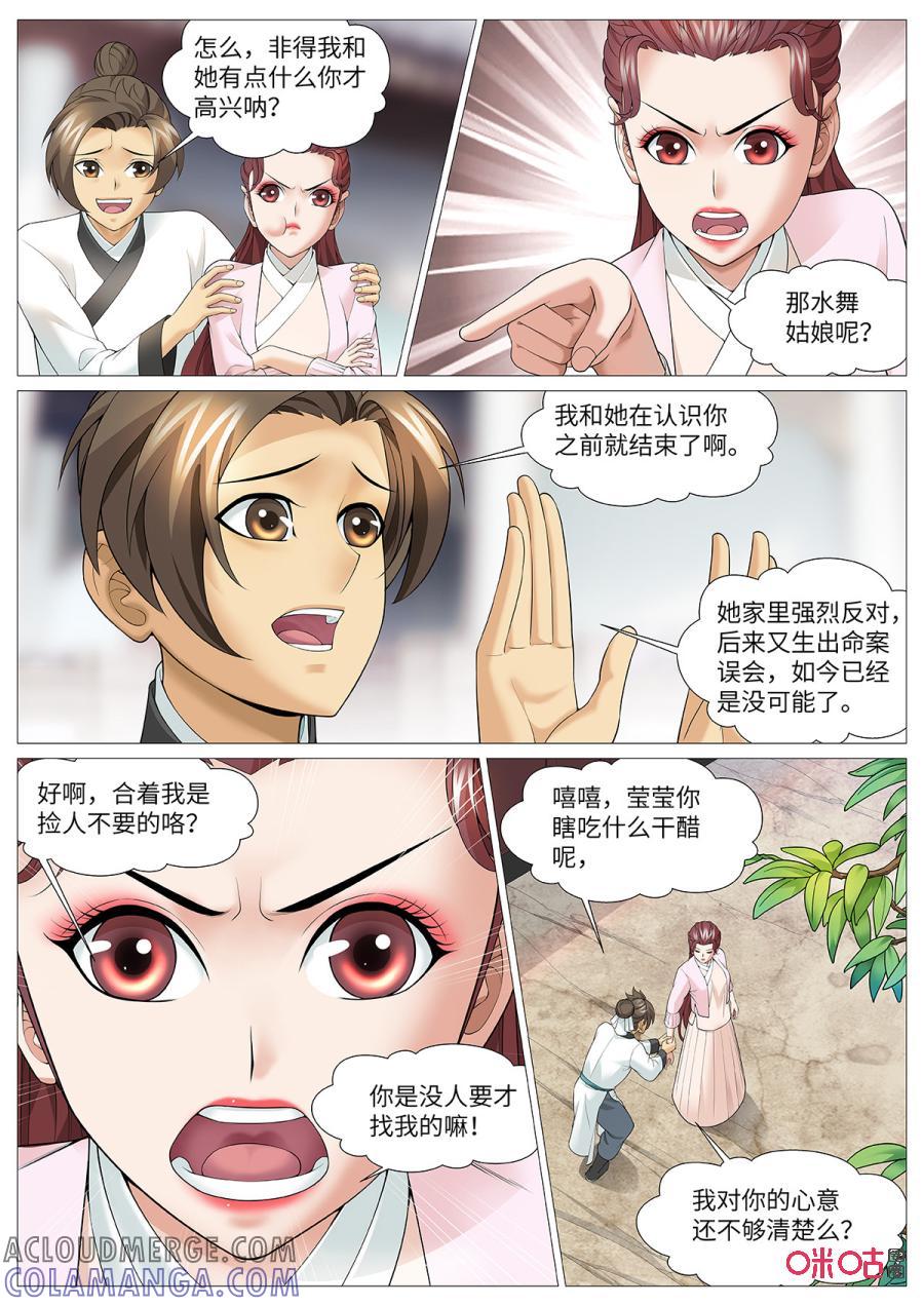 《夜天子》第119话：山崩 第6页