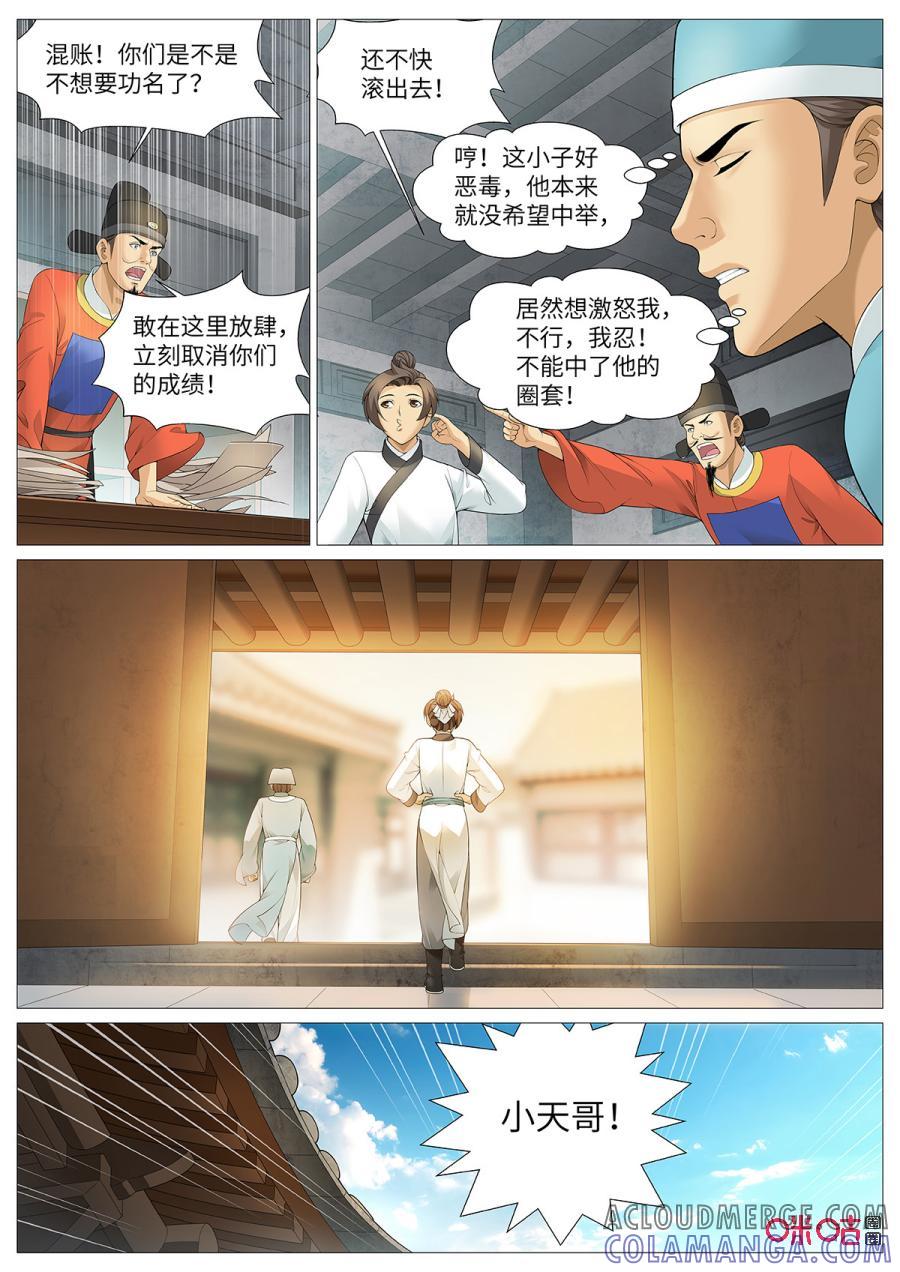 《夜天子》第119话：山崩 第3页