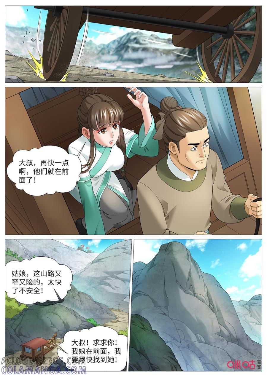 《夜天子》第119话：山崩 第8页