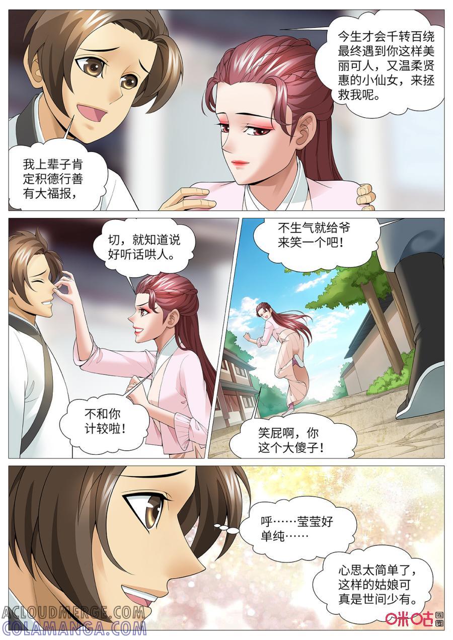 《夜天子》第119话：山崩 第7页