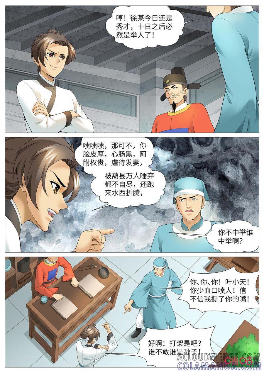 《夜天子》第119话：山崩 第2页