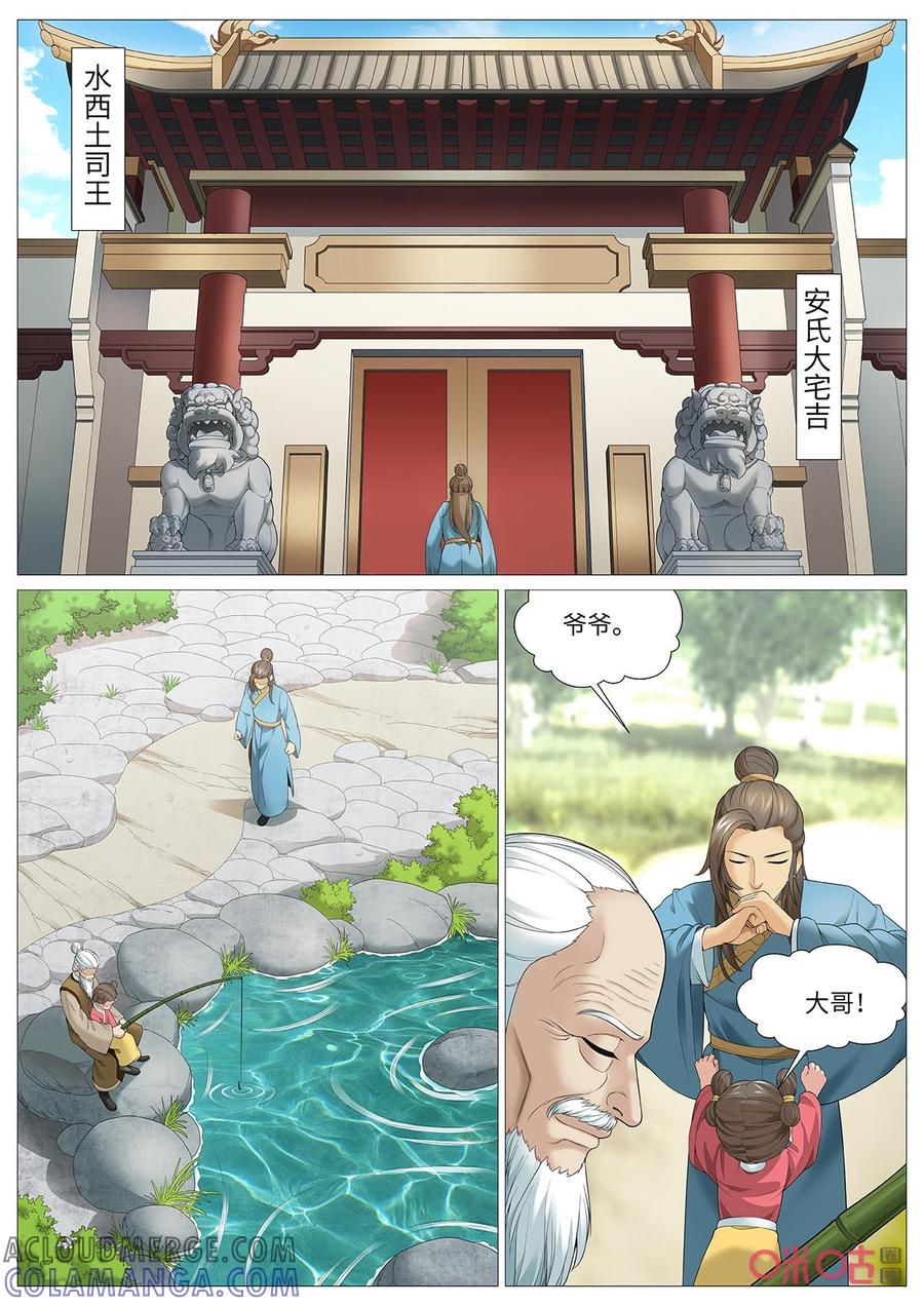 《夜天子》第120话：多方焦点 第5页