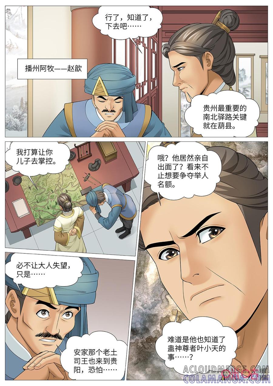 《夜天子》第120话：多方焦点 第9页