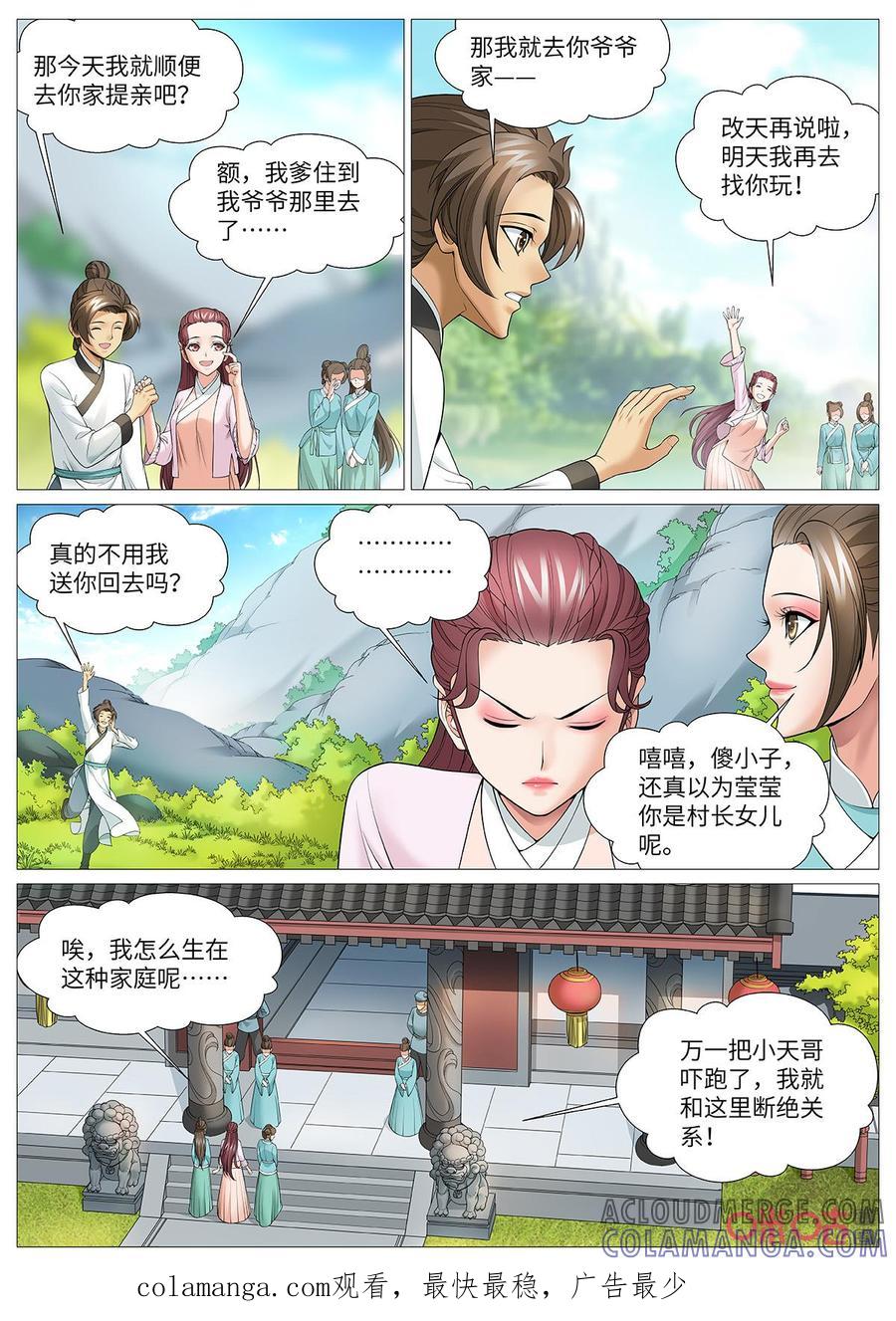 《夜天子》第120话：多方焦点 第11页