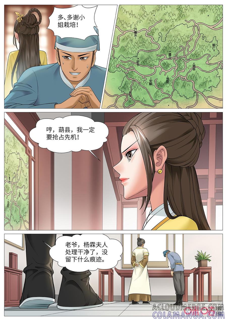 《夜天子》第120话：多方焦点 第8页