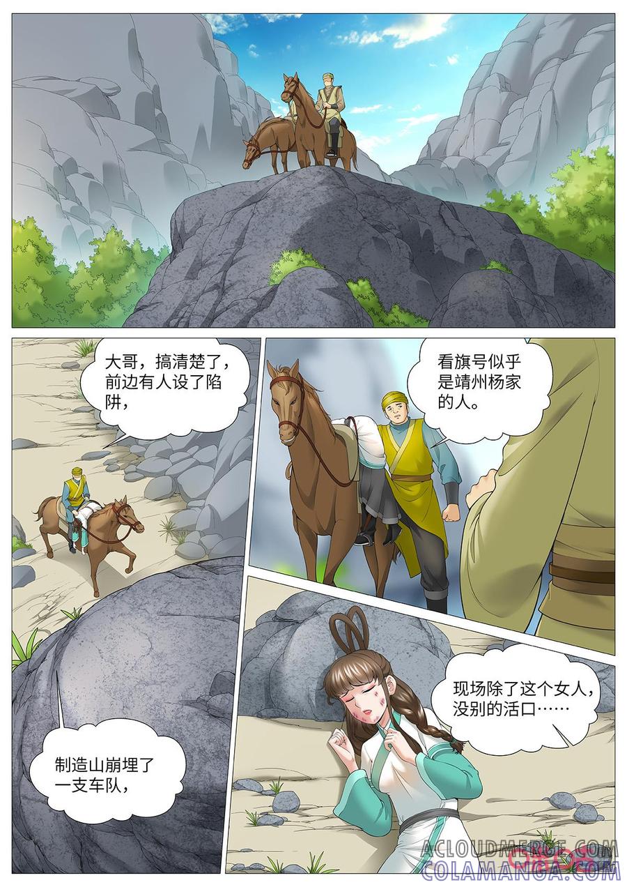 《夜天子》第120话：多方焦点 第3页