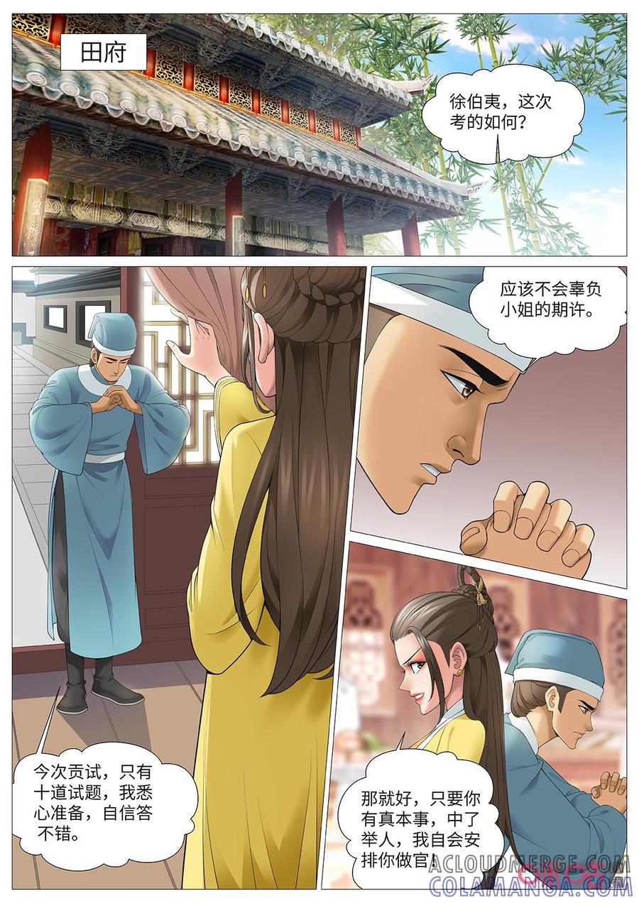 《夜天子》第120话：多方焦点 第7页