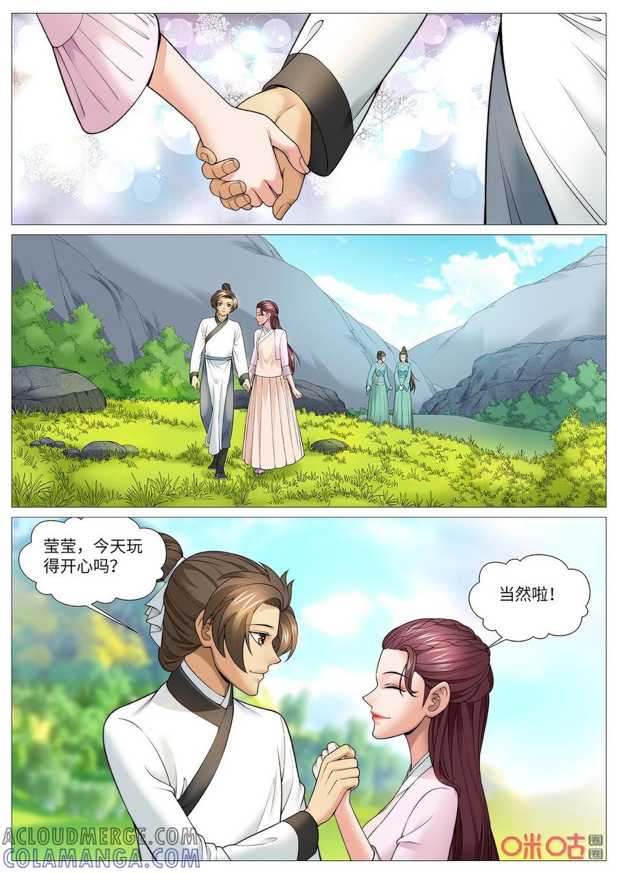 《夜天子》第120话：多方焦点 第10页