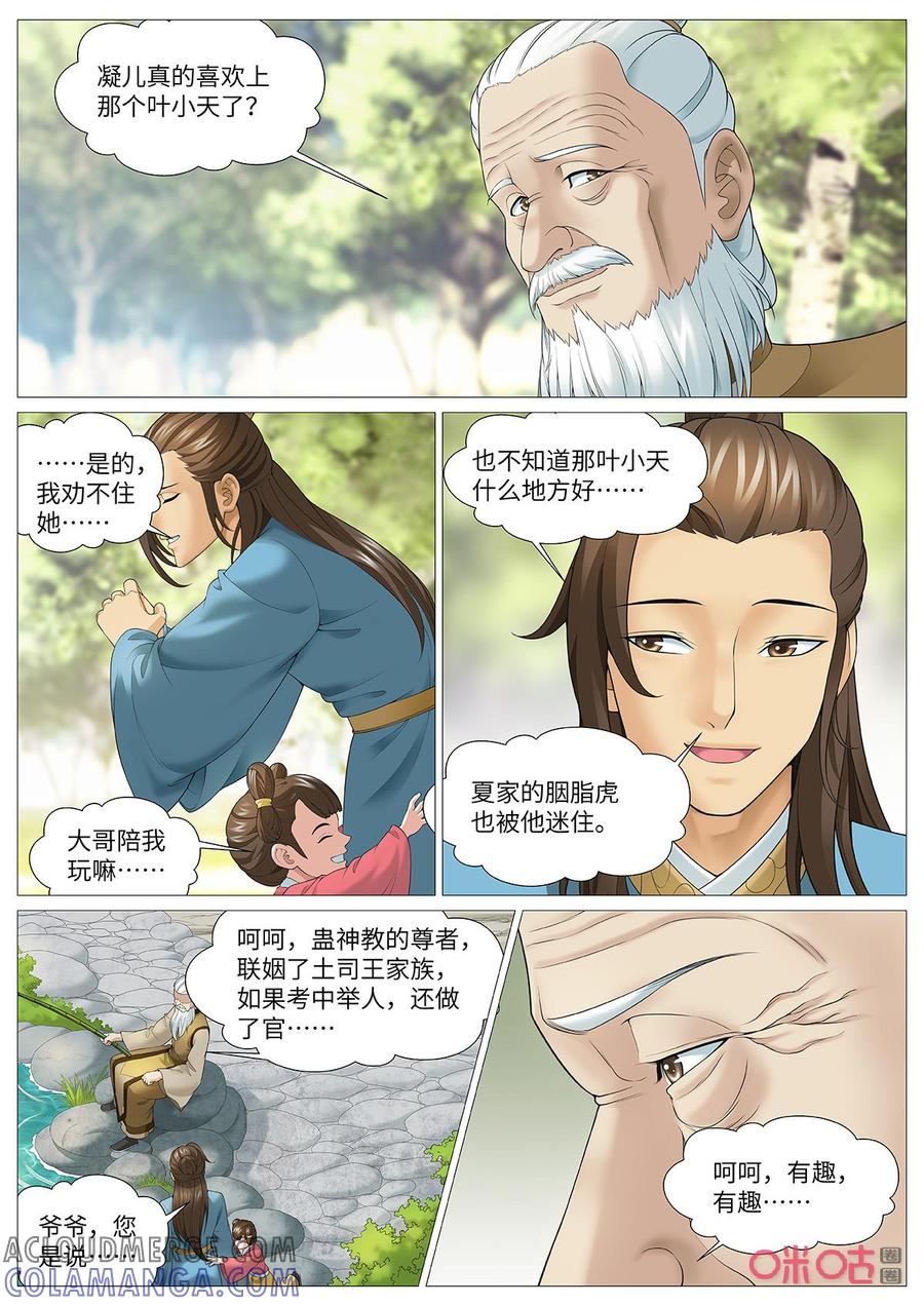 《夜天子》第120话：多方焦点 第6页