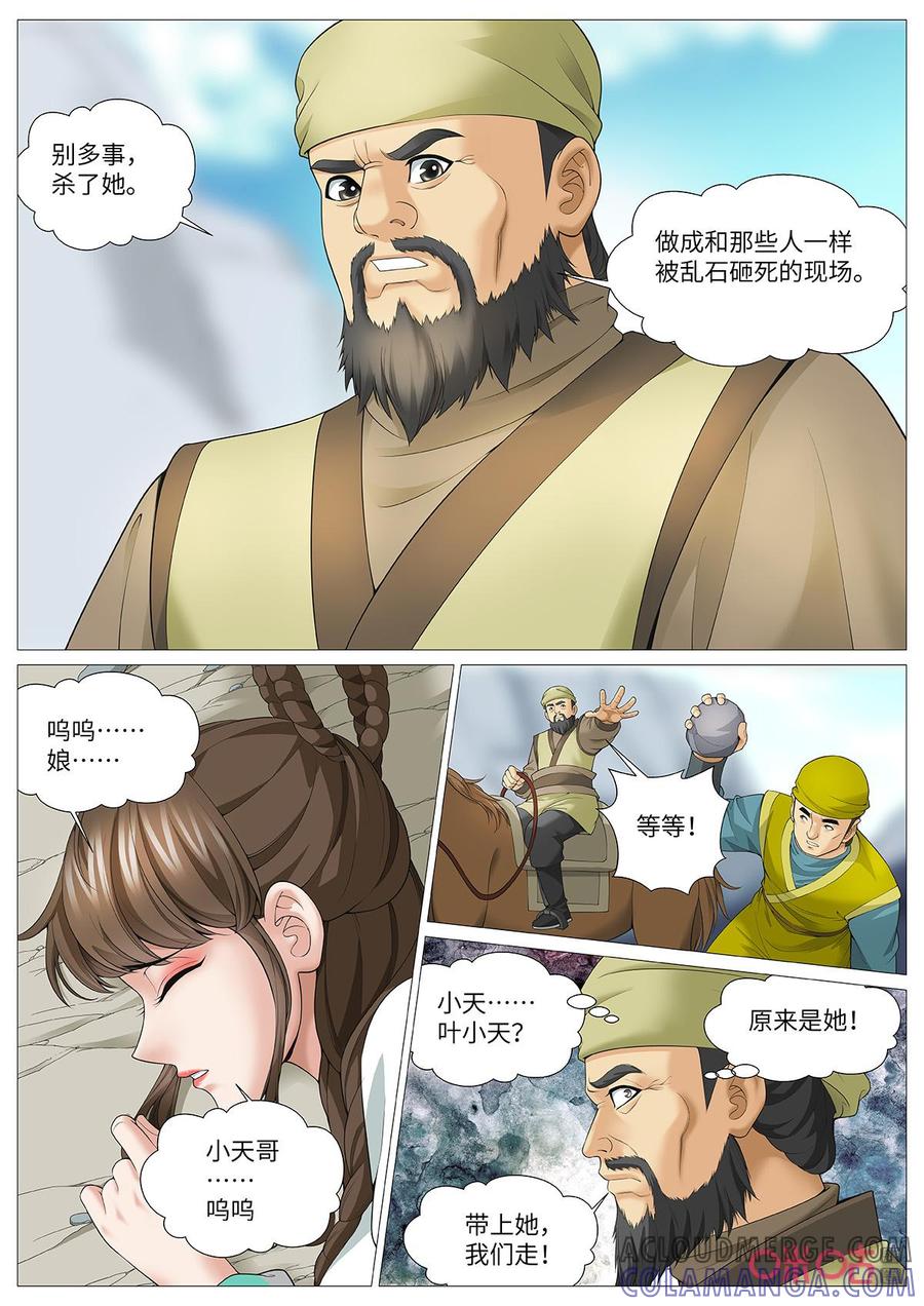 《夜天子》第120话：多方焦点 第4页