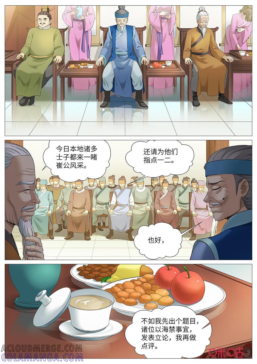 《夜天子》第121话：高端聚会 第8页