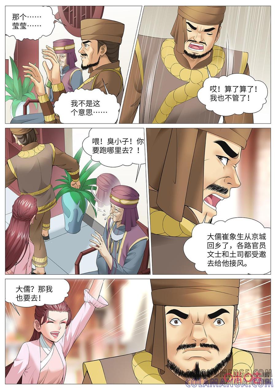 《夜天子》第121话：高端聚会 第4页
