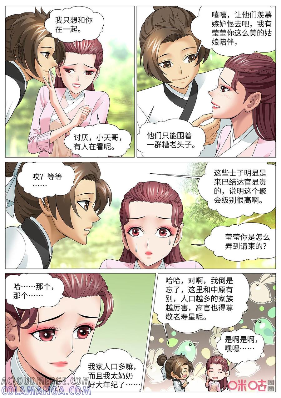 《夜天子》第121话：高端聚会 第10页