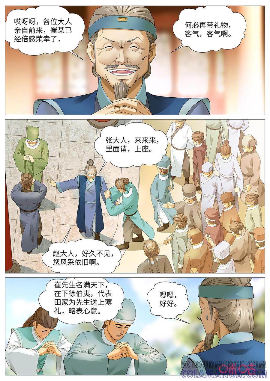 《夜天子》第121话：高端聚会 第7页