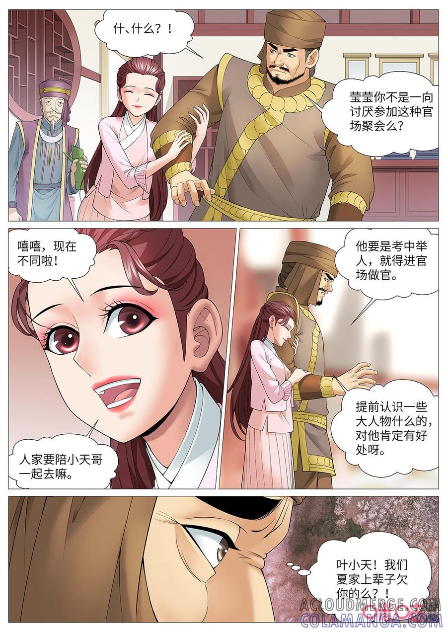 《夜天子》第121话：高端聚会 第5页