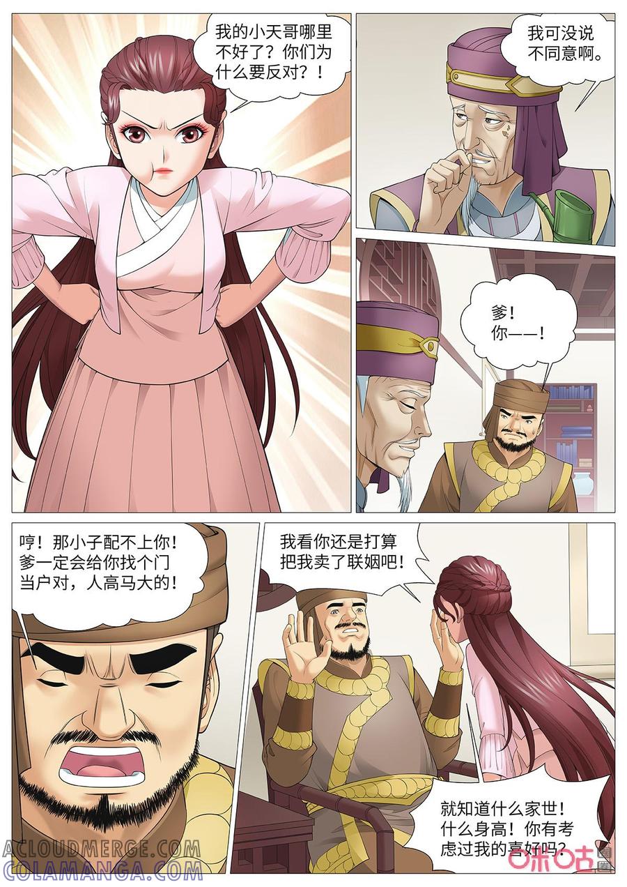 《夜天子》第121话：高端聚会 第3页