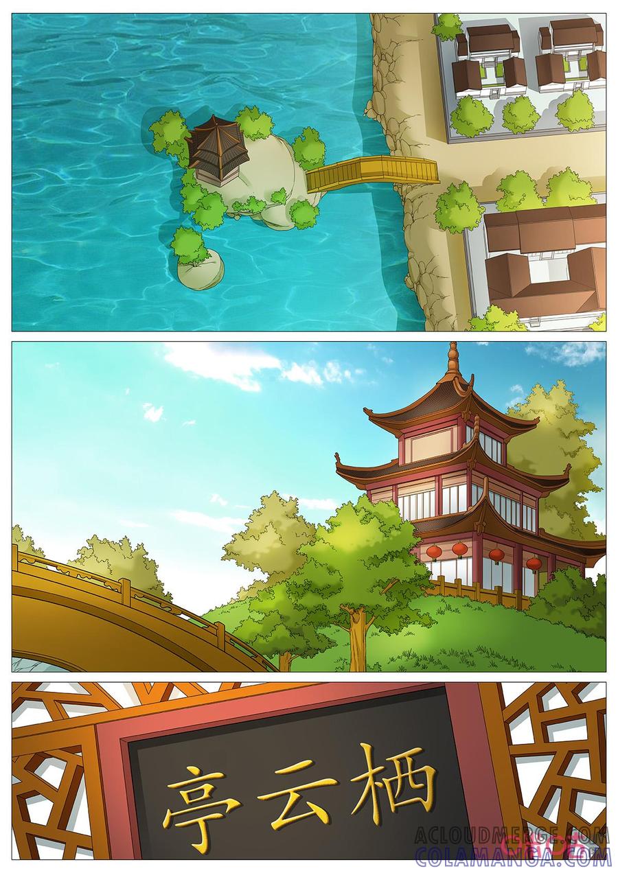 《夜天子》第121话：高端聚会 第6页