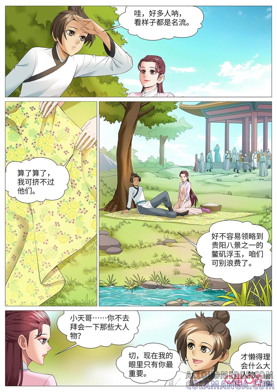 《夜天子》第121话：高端聚会 第9页
