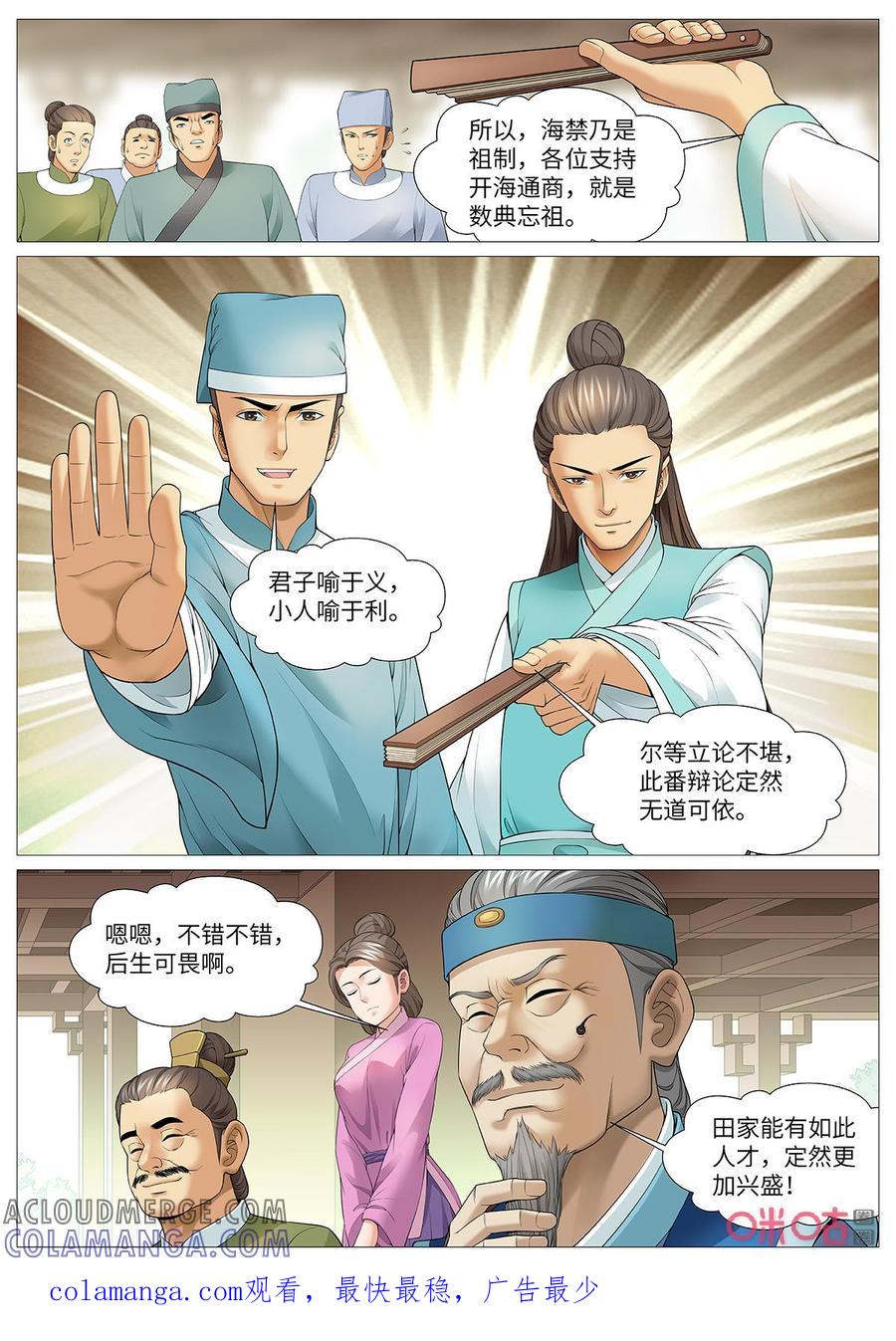 《夜天子》第121话：高端聚会 第11页