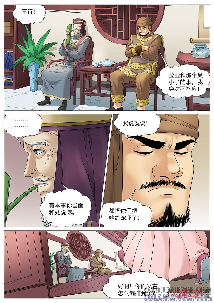 《夜天子》第121话：高端聚会 第2页