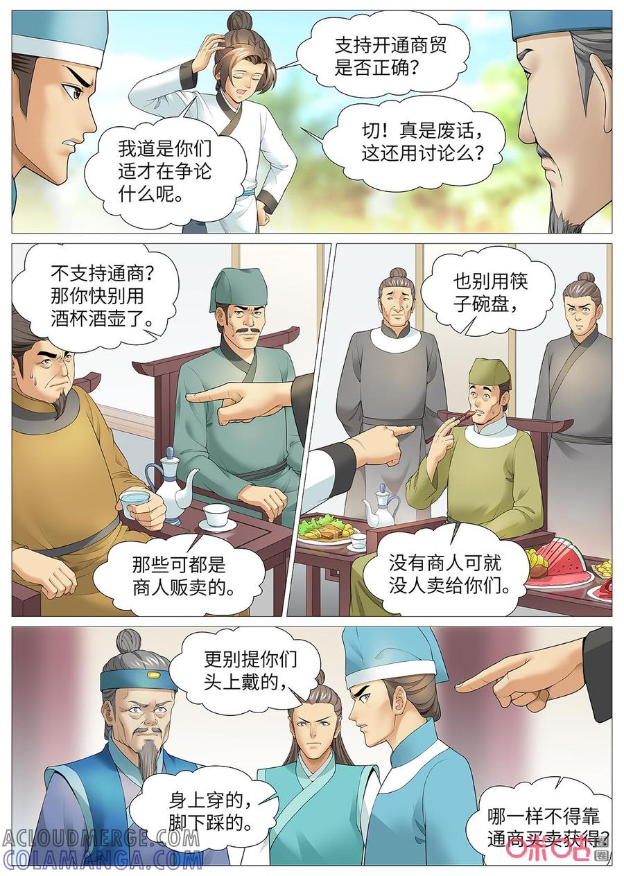 《夜天子》第122话：好诗好诗！ 第10页