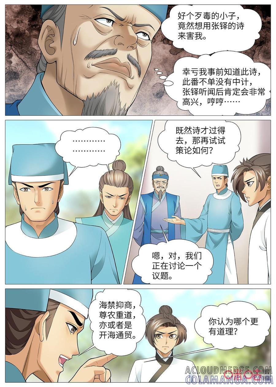 《夜天子》第122话：好诗好诗！ 第9页