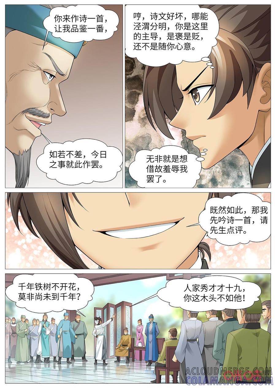 《夜天子》第122话：好诗好诗！ 第6页