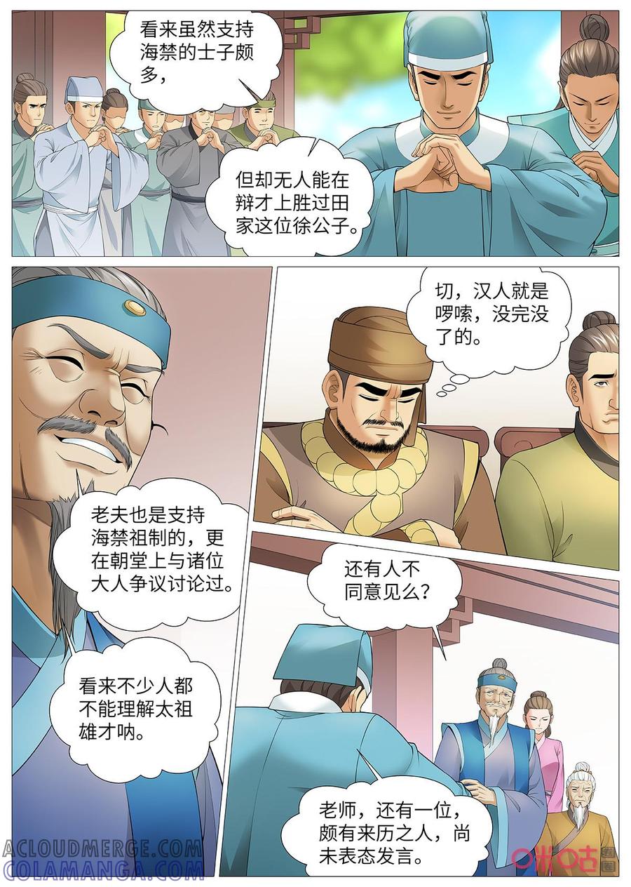 《夜天子》第122话：好诗好诗！ 第2页