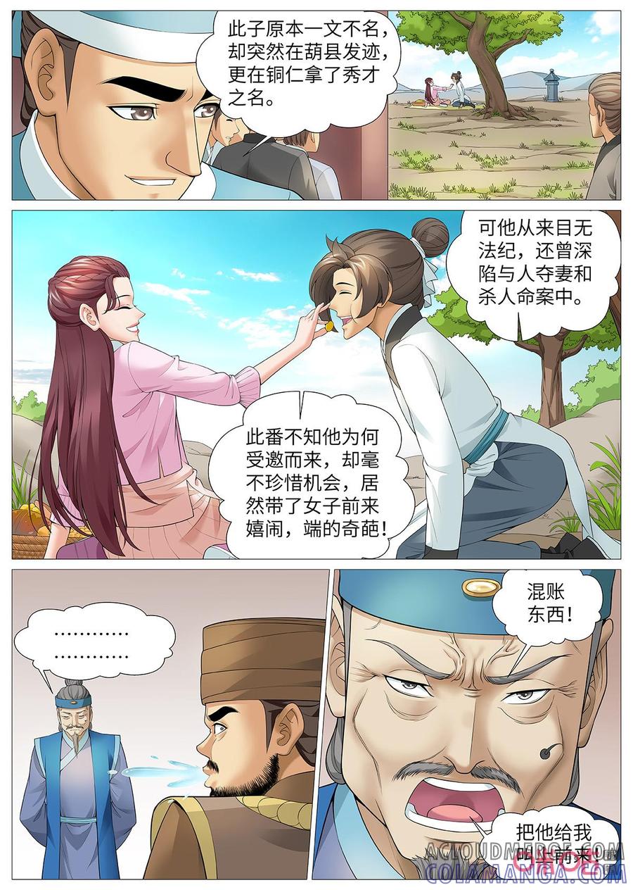 《夜天子》第122话：好诗好诗！ 第3页
