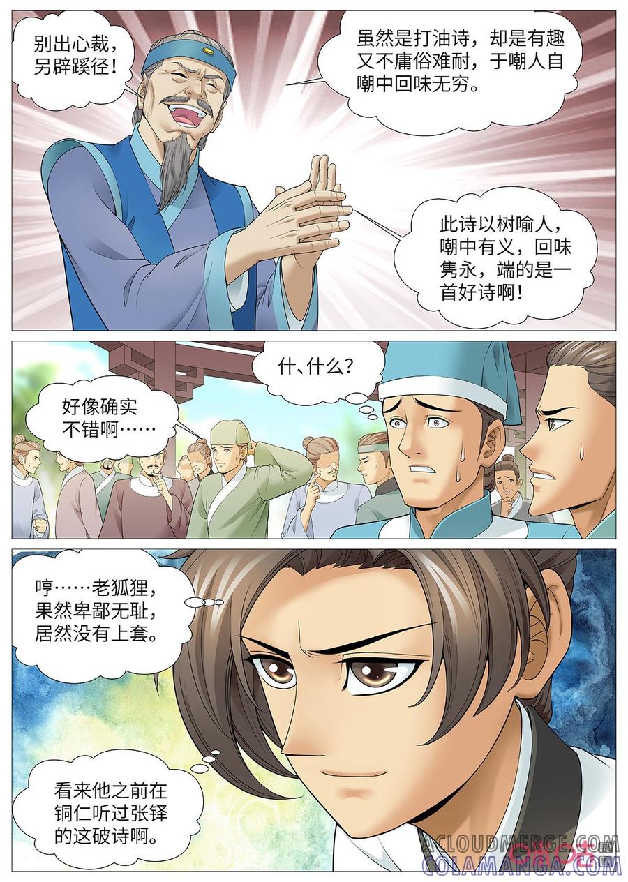 《夜天子》第122话：好诗好诗！ 第8页