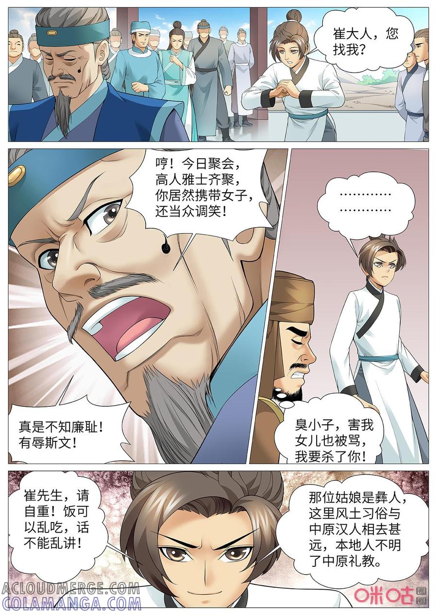 《夜天子》第122话：好诗好诗！ 第4页