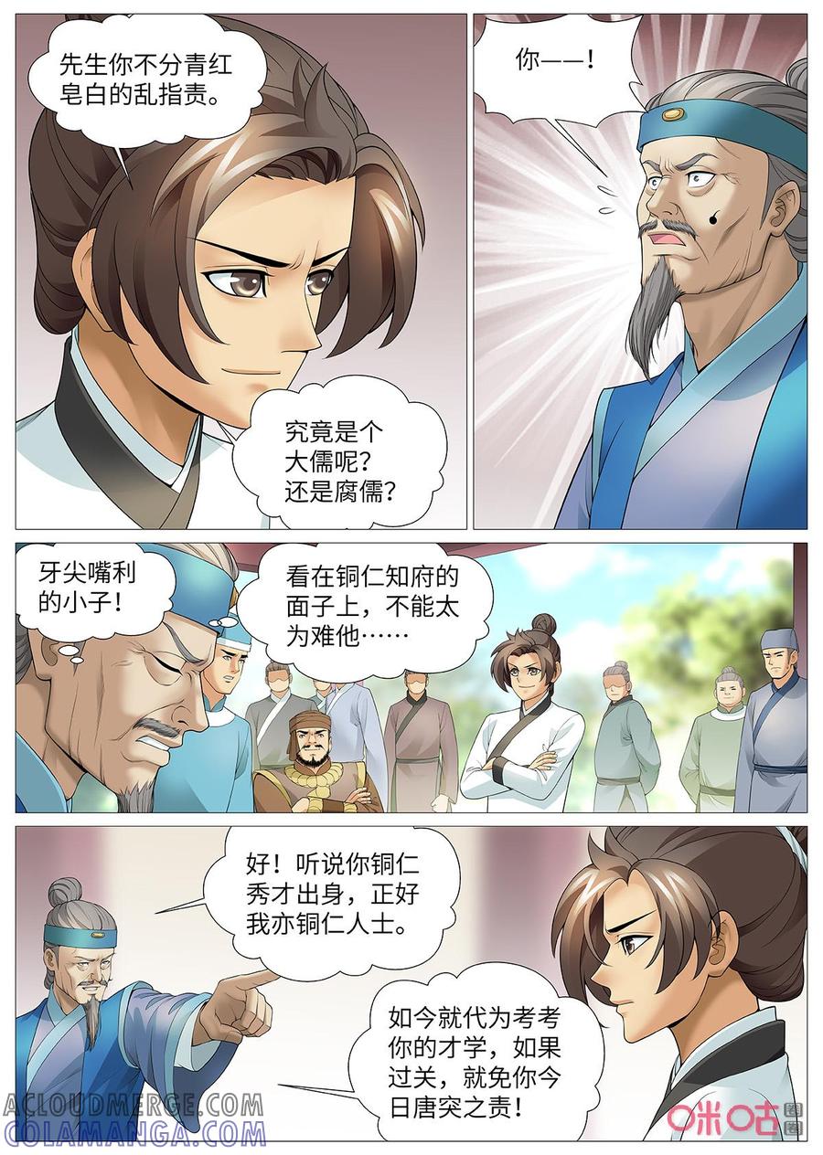 《夜天子》第122话：好诗好诗！ 第5页