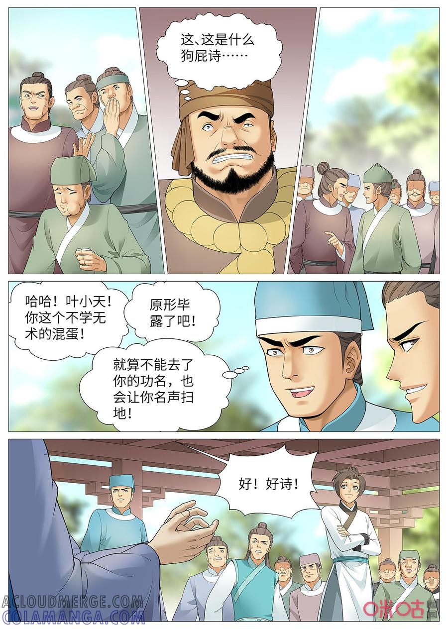《夜天子》第122话：好诗好诗！ 第7页