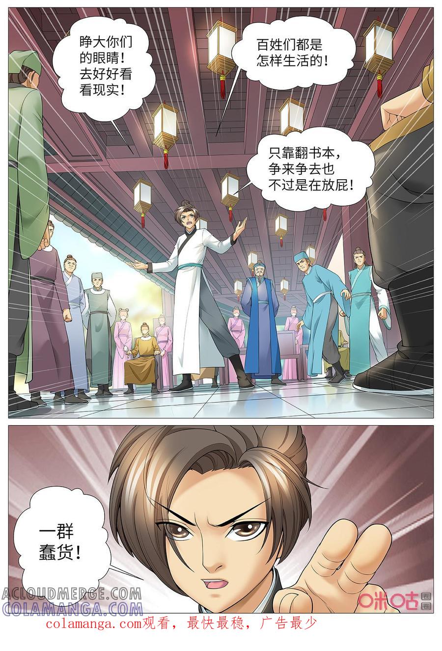 《夜天子》第122话：好诗好诗！ 第11页