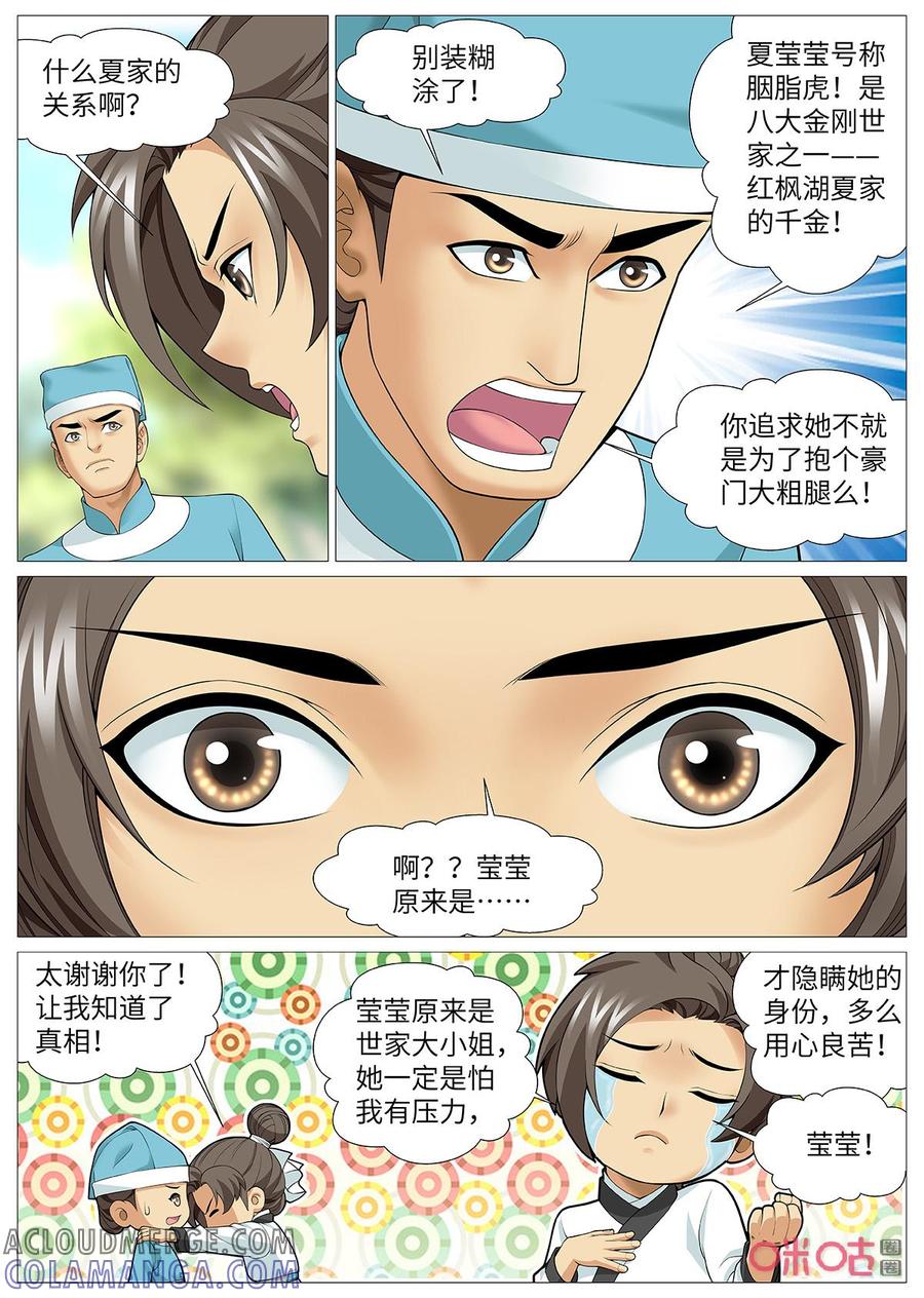 《夜天子》第123话：再回葫县 第7页