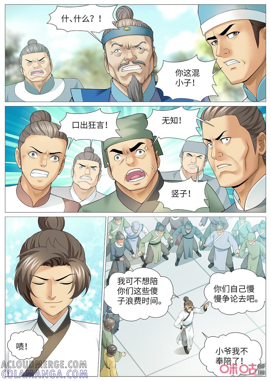 《夜天子》第123话：再回葫县 第2页