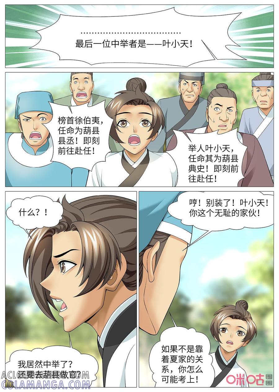 《夜天子》第123话：再回葫县 第6页
