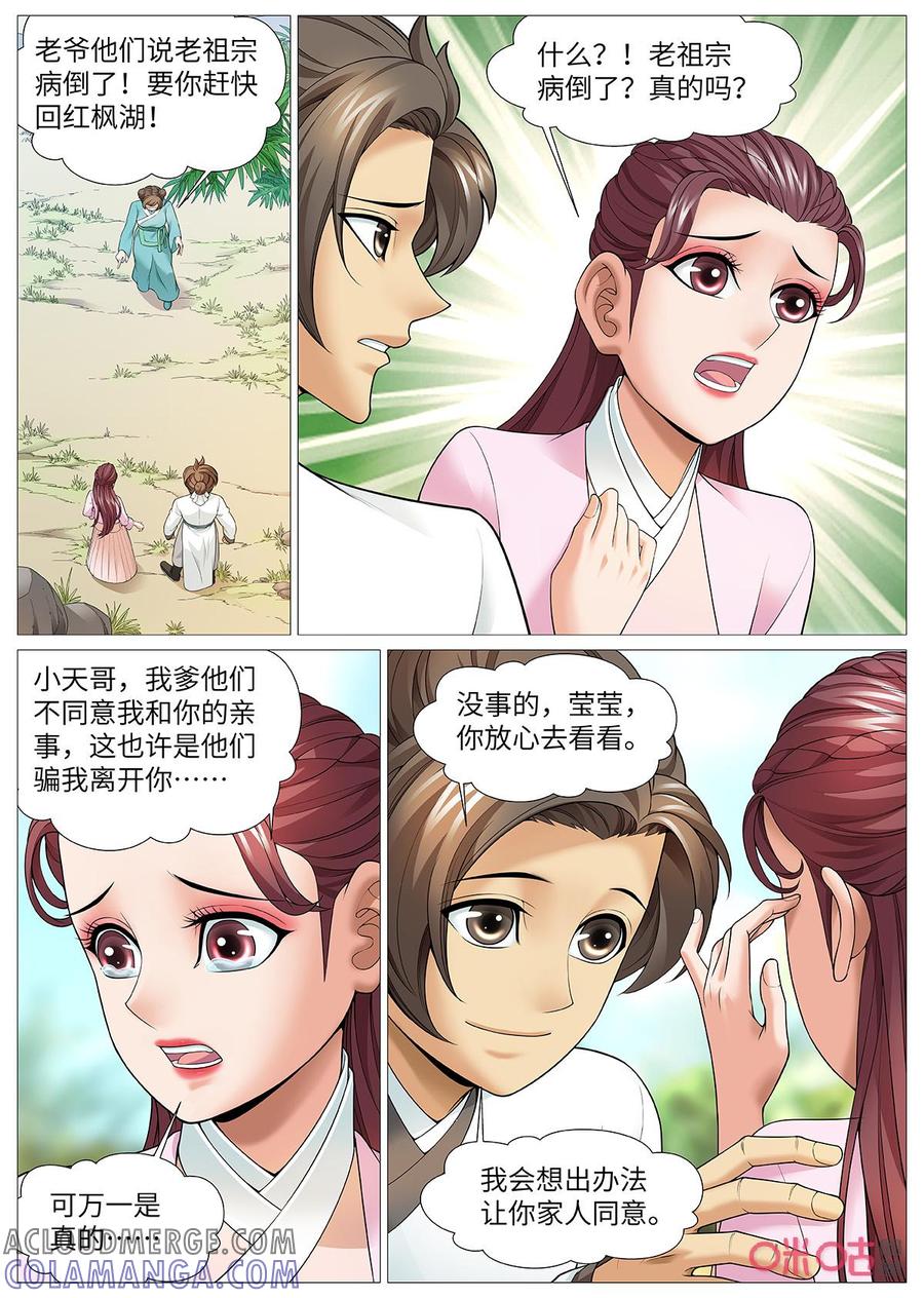 《夜天子》第123话：再回葫县 第4页