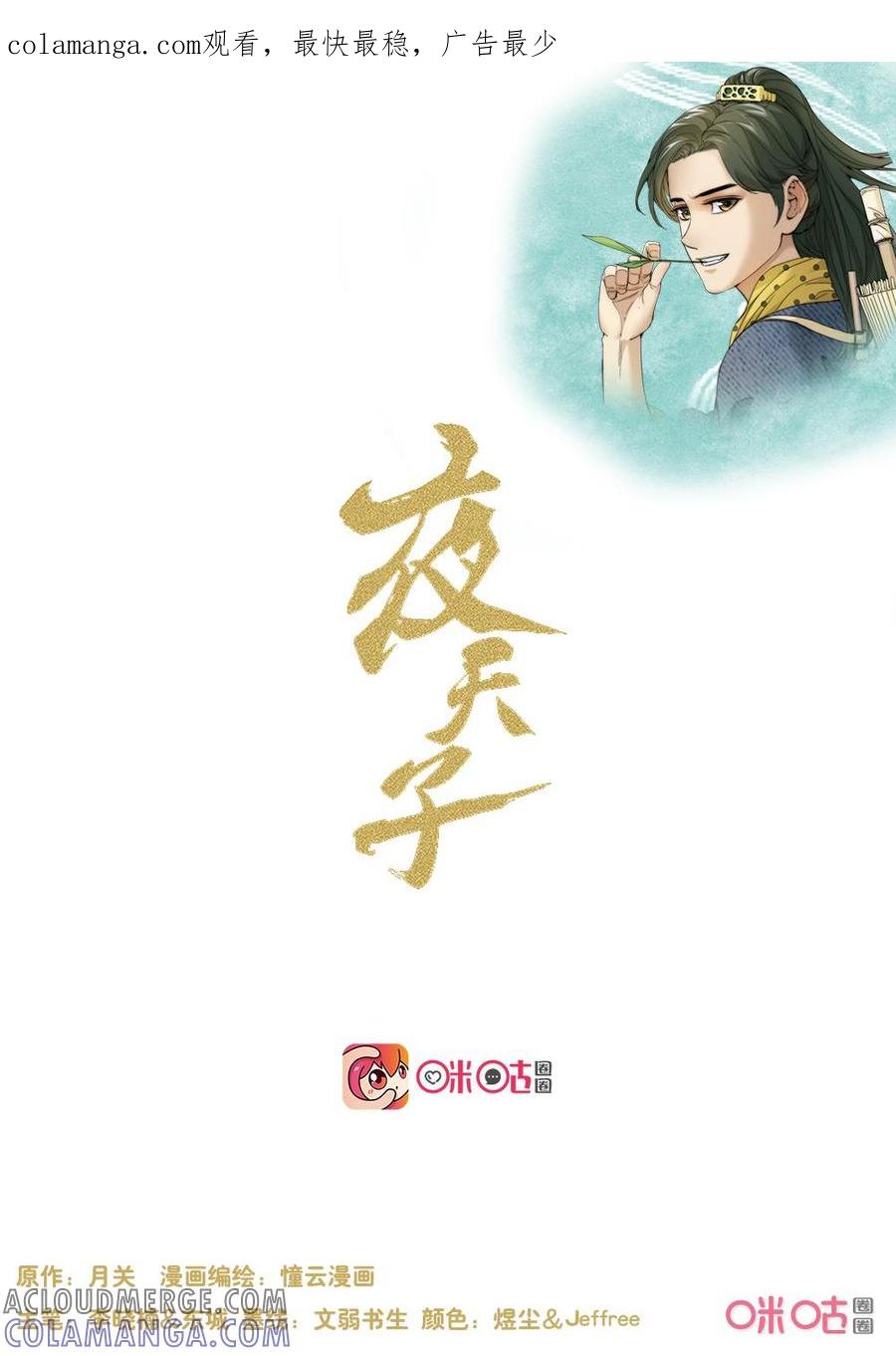 《夜天子》第123话：再回葫县 第1页
